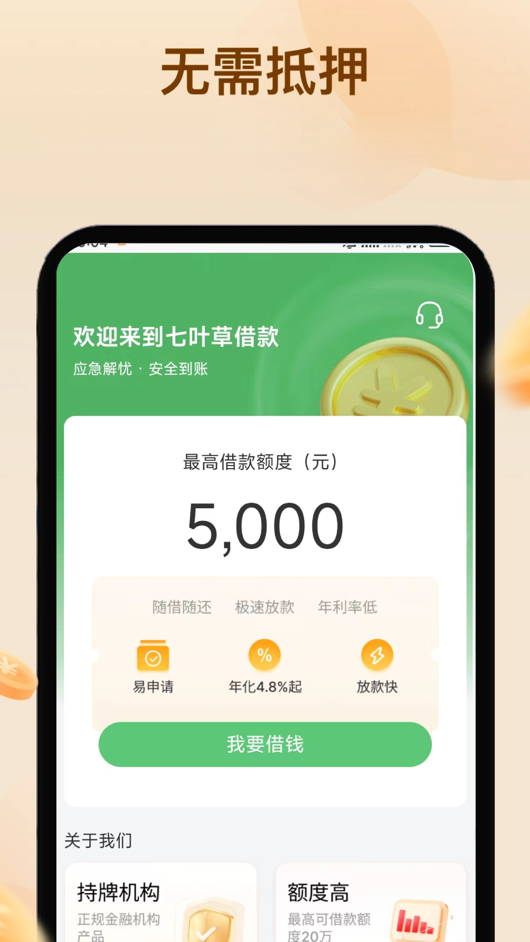 七叶草app截图