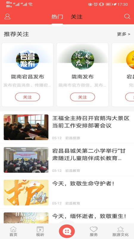 羌韵宕昌app截图