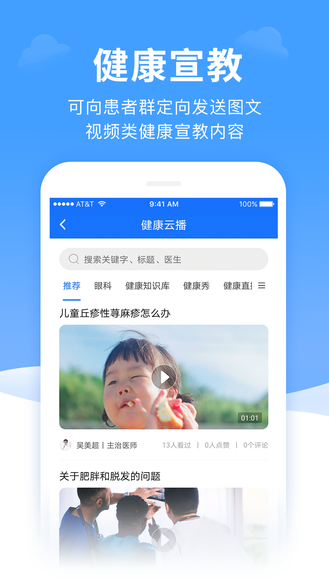 全一e诊医生端下载介绍图