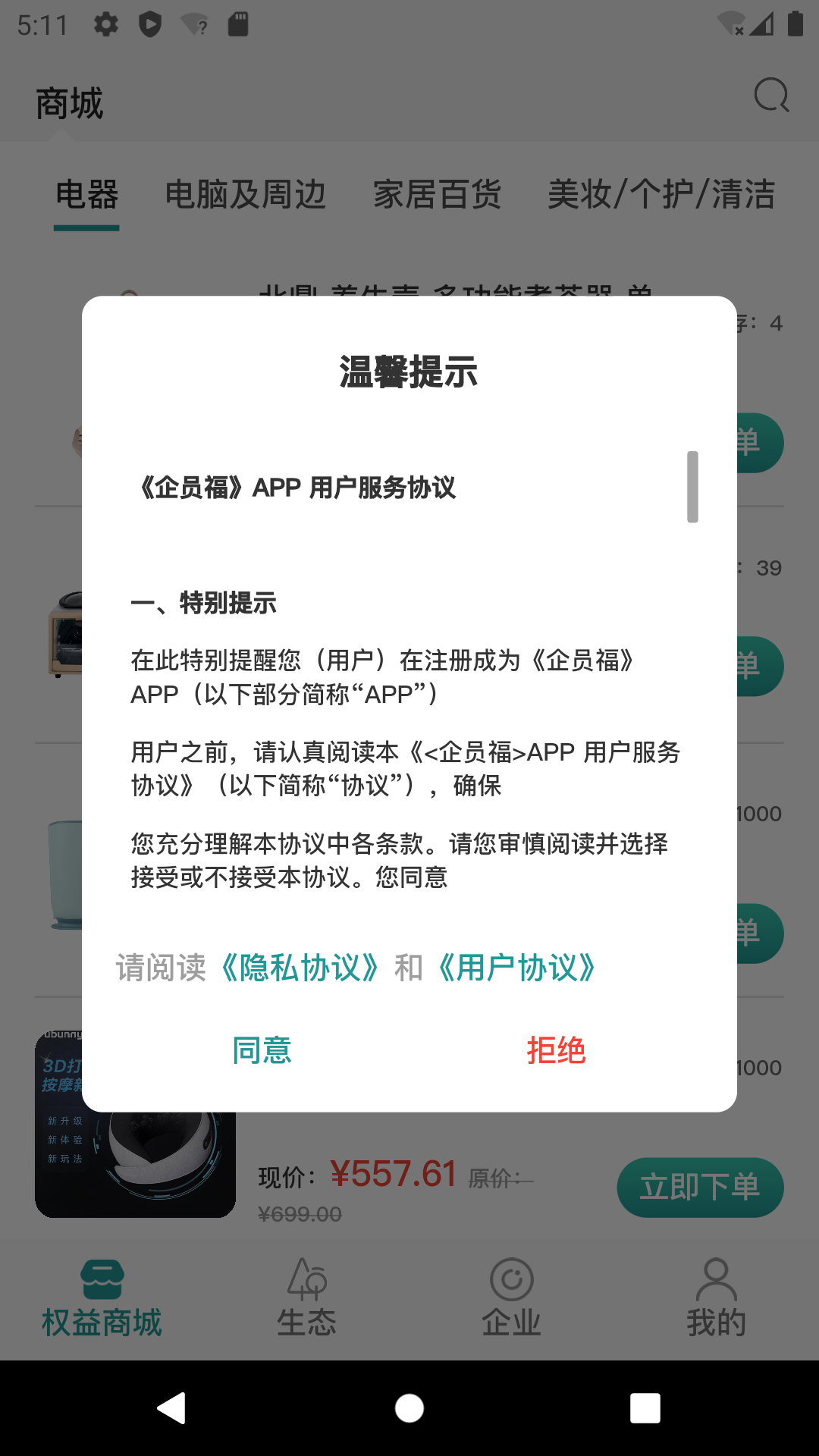 企员福app截图