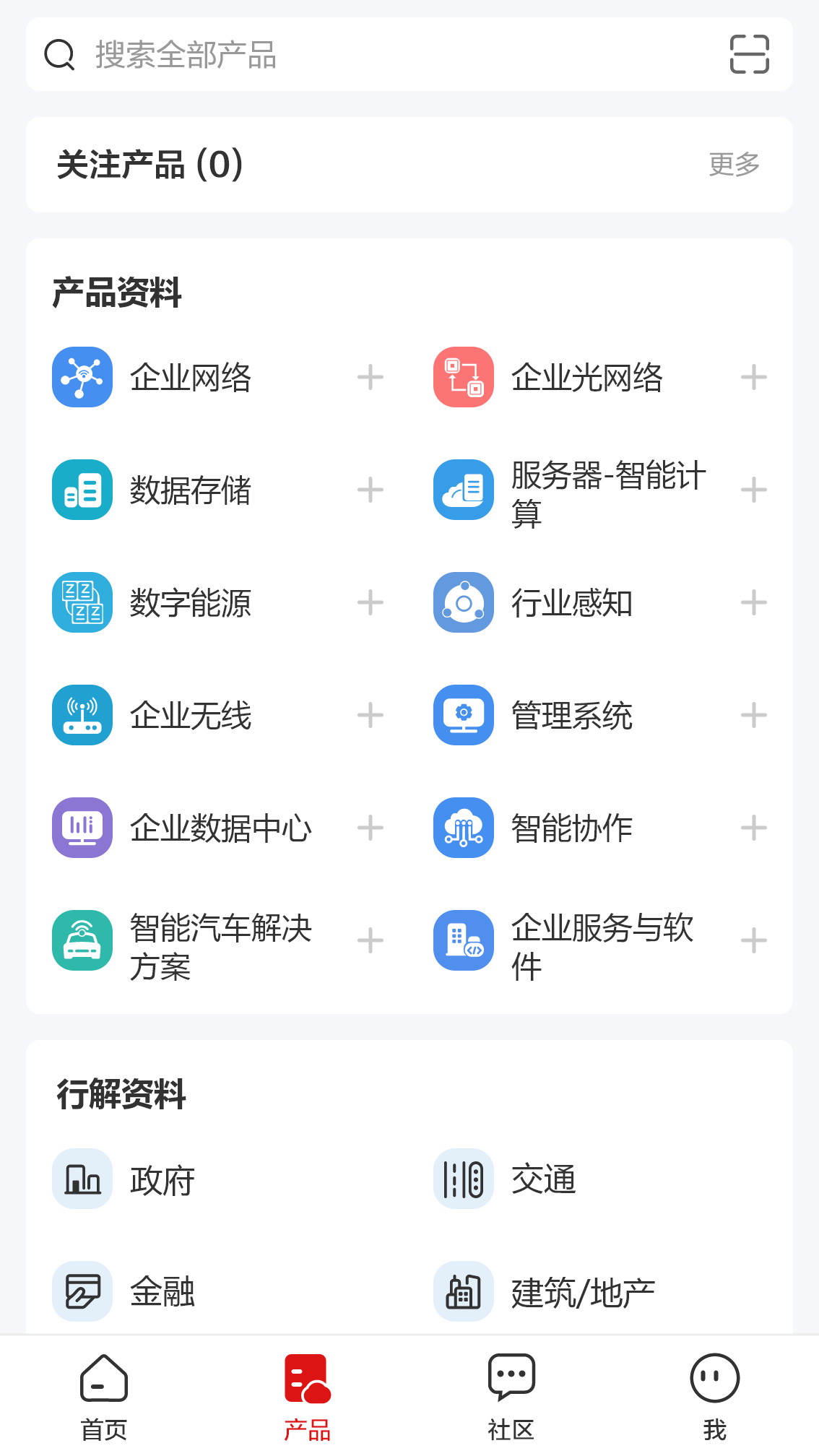 企业服务app截图