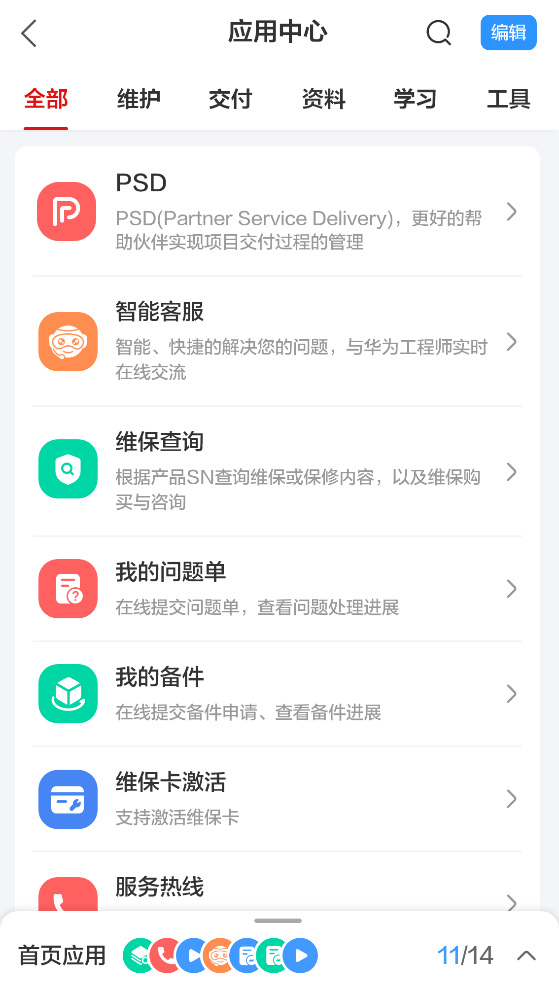 企业服务app截图