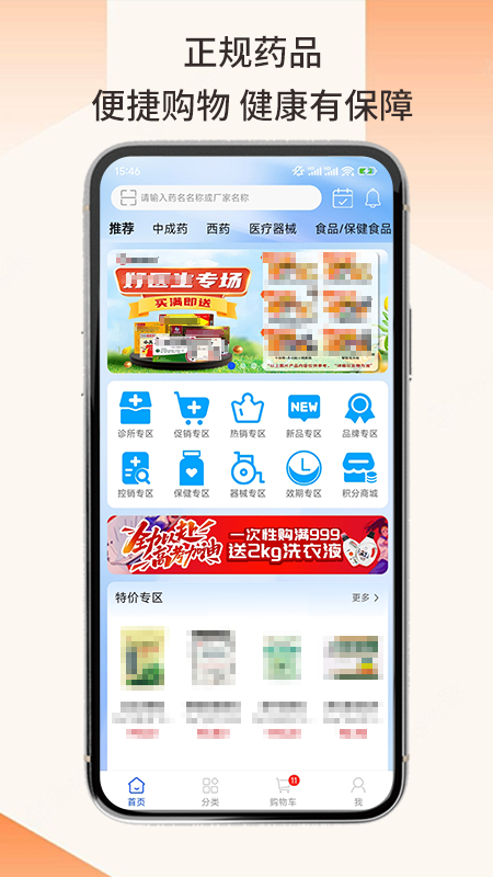 全药购app截图