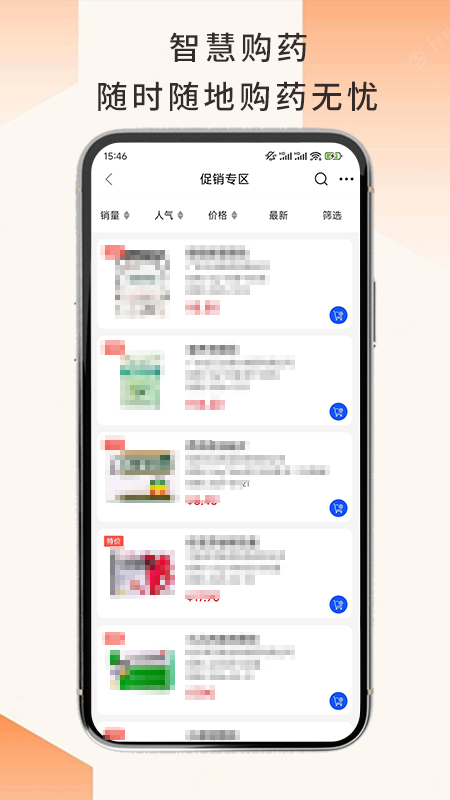 全药购app截图