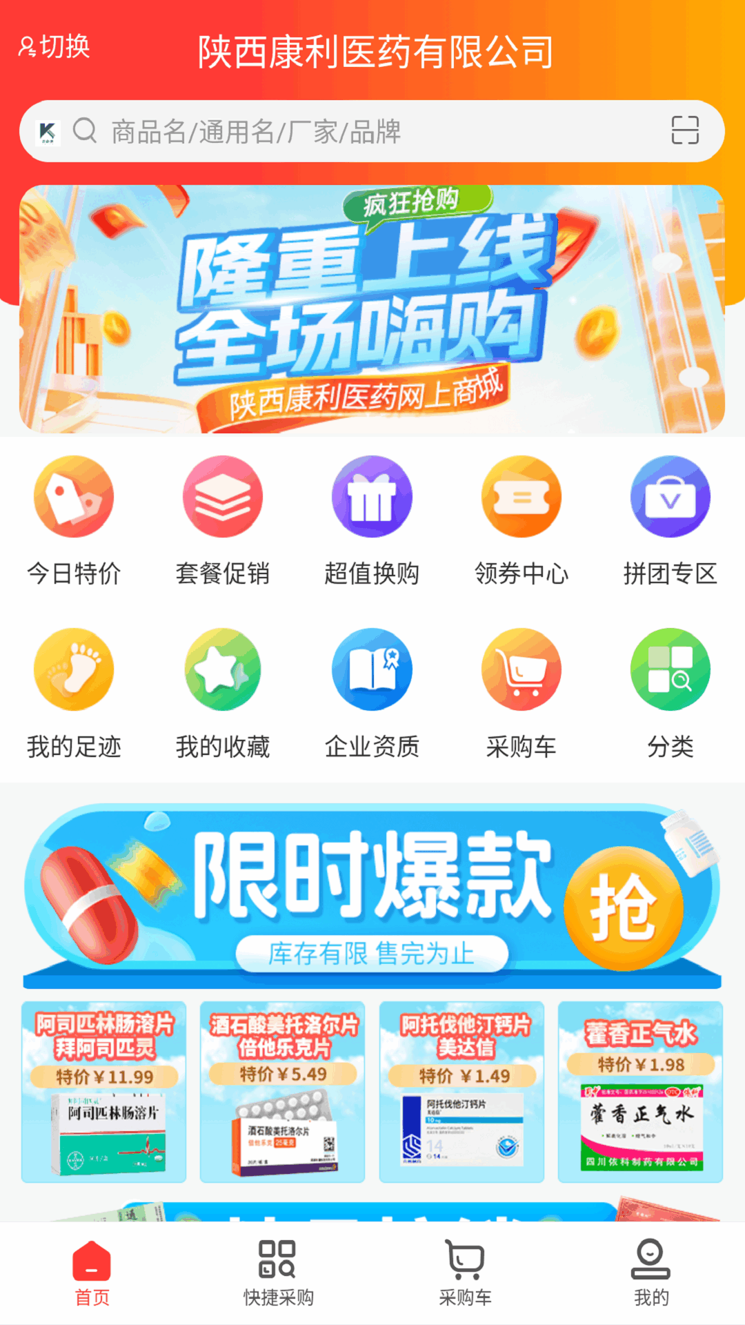 齐药惠app截图