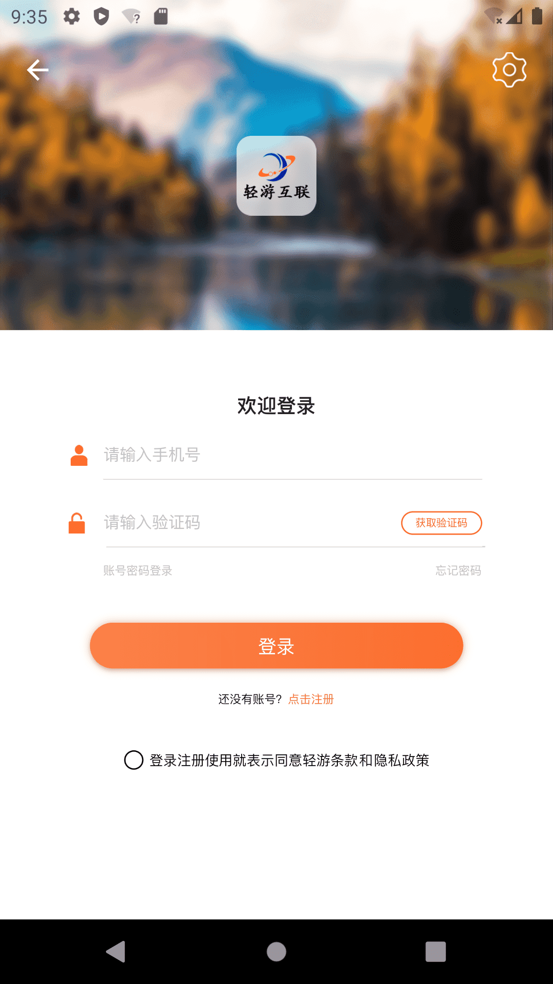 轻游互联下载介绍图