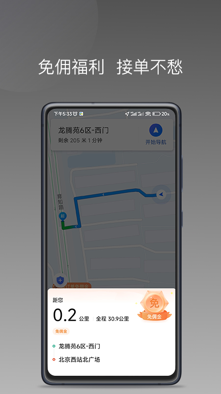 趣优驾app截图