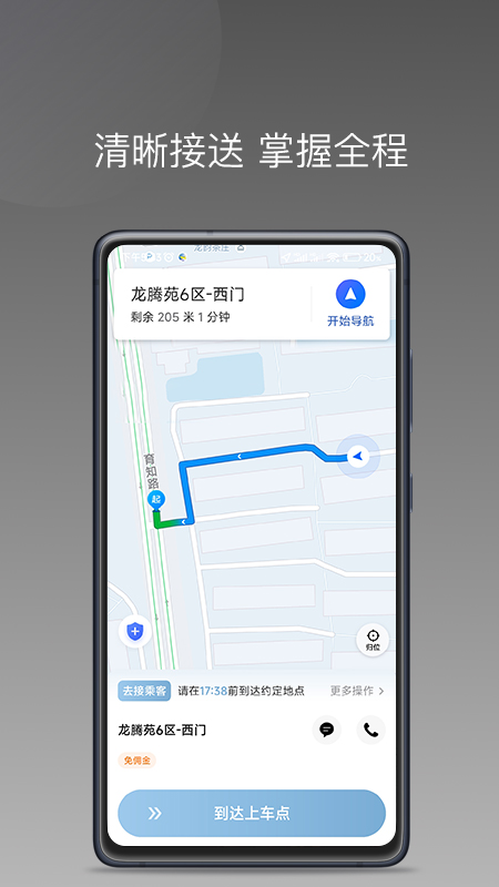 趣优驾app截图