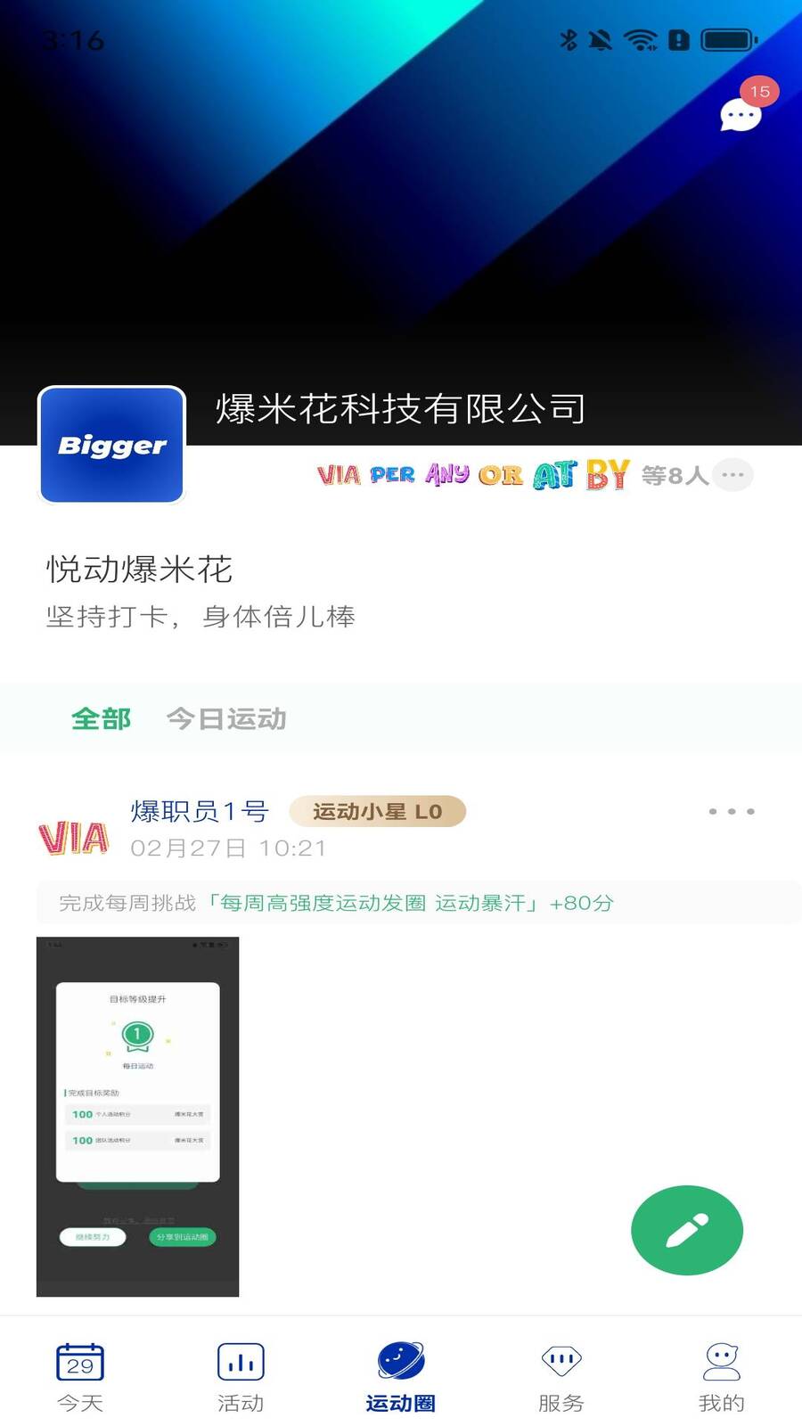 全员健康app截图