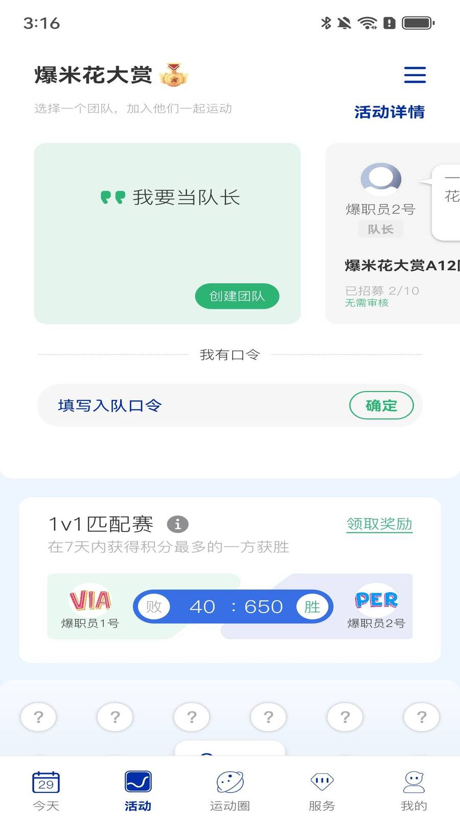 全员健康app截图