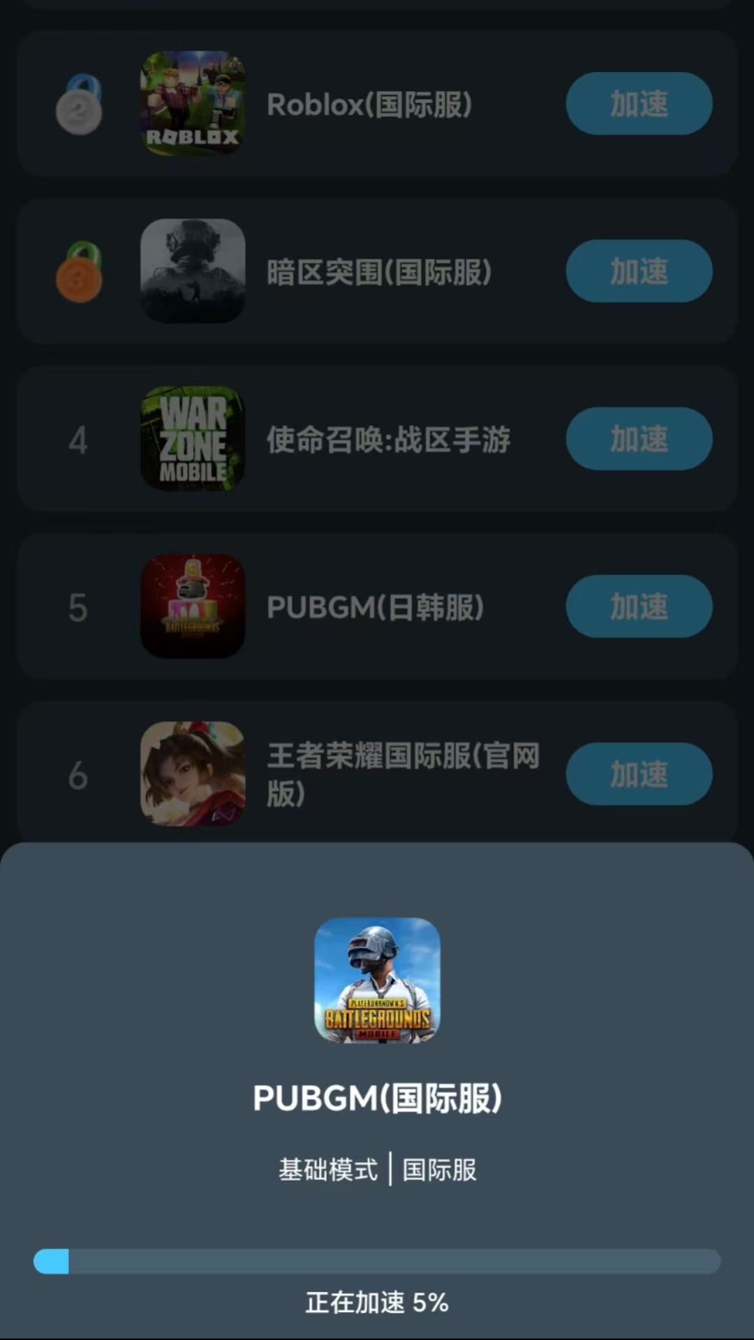 旗鱼加速器app截图