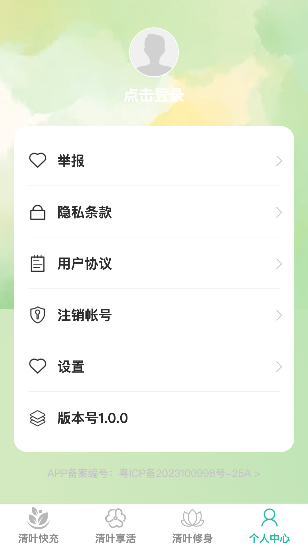 清叶快充app截图