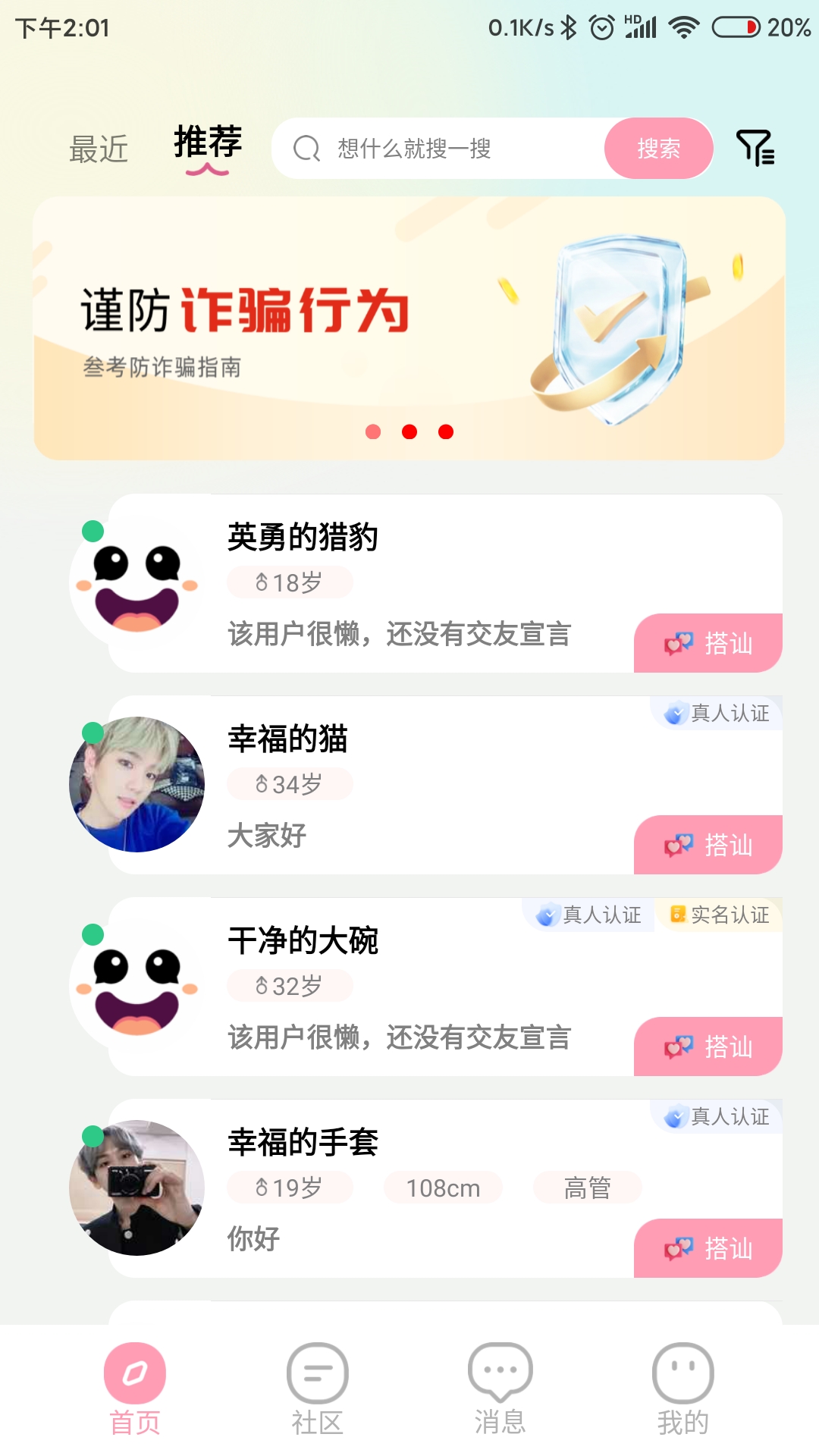 趣易聊app截图