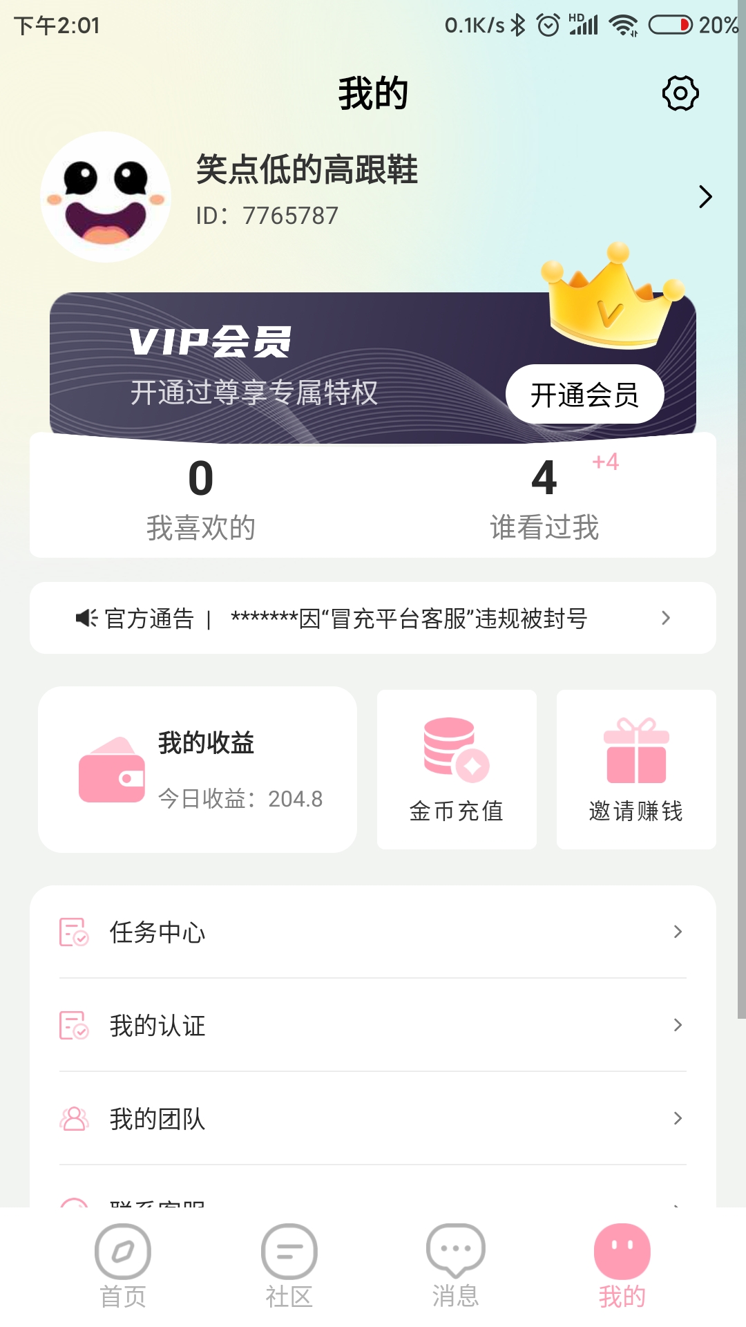 趣易聊app截图