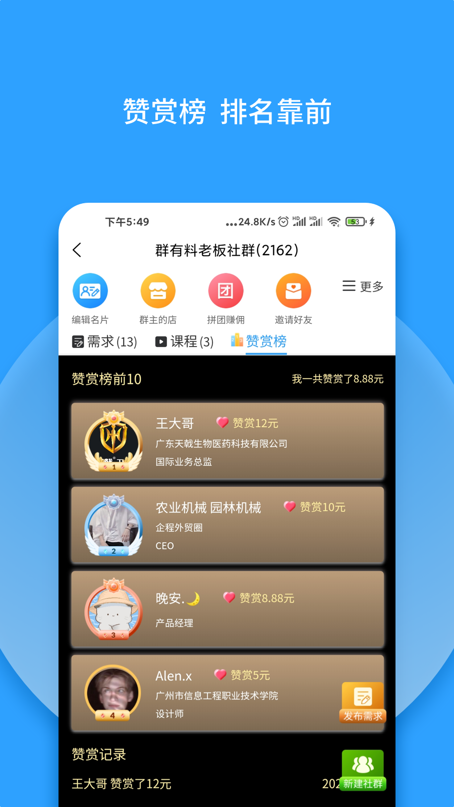 群有料app截图