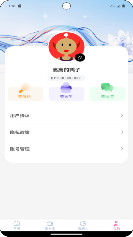 氢医美app截图