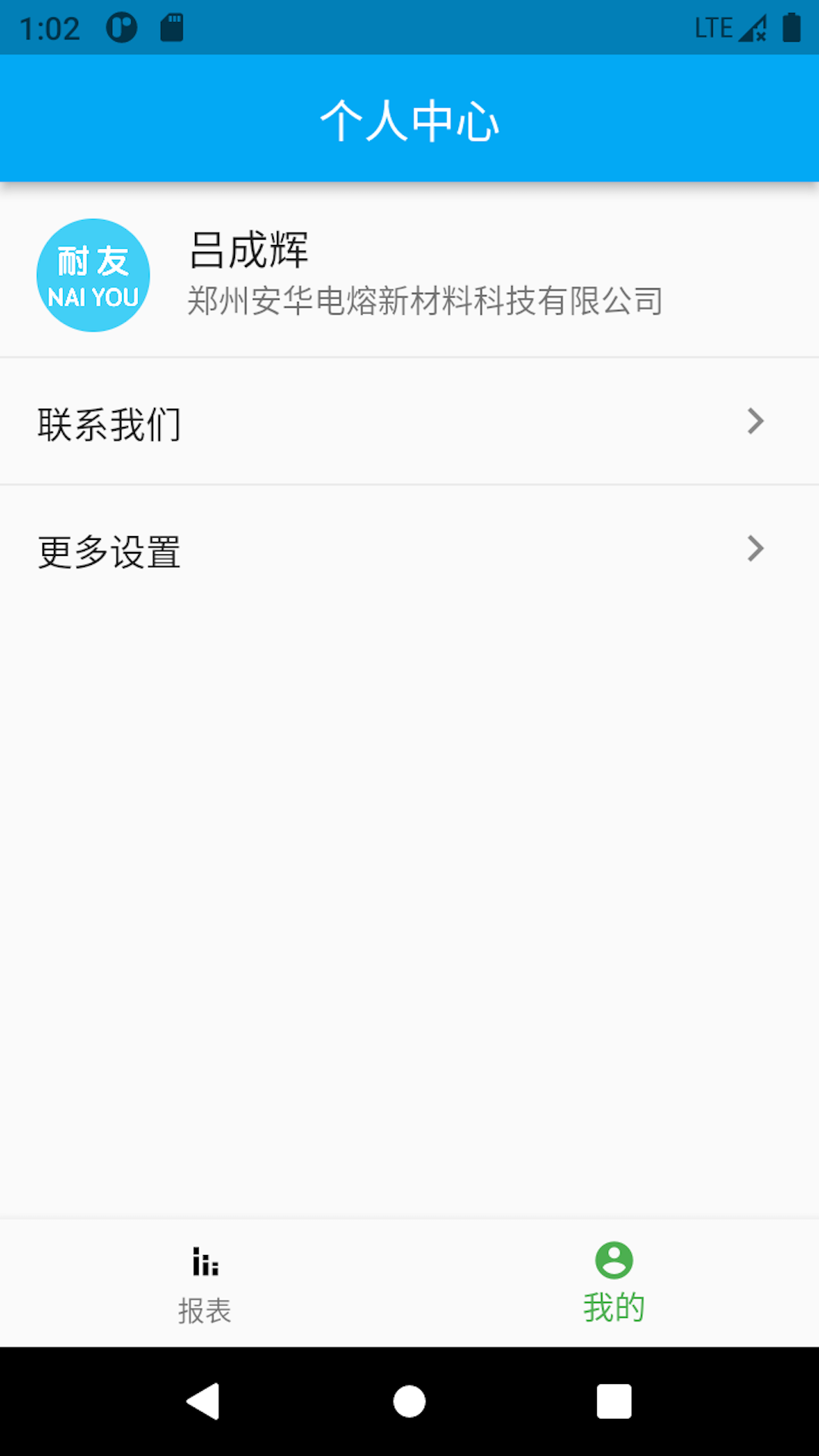 企业耐友app截图