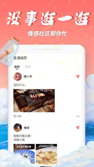 秋缘漂流瓶app截图