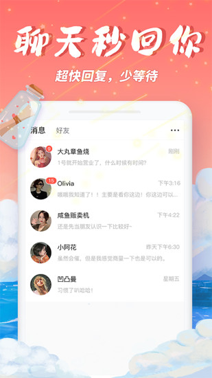 秋缘漂流瓶app截图