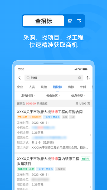 企业情报局下载介绍图