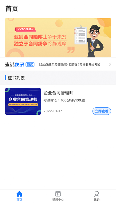 企业人才认证app截图