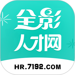 全影人才网 v1.3.6