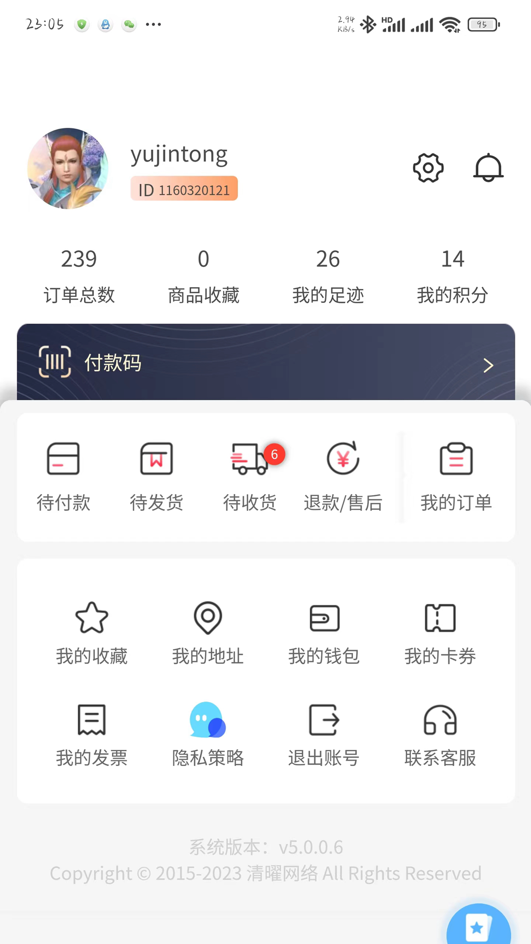 清曜商城app截图