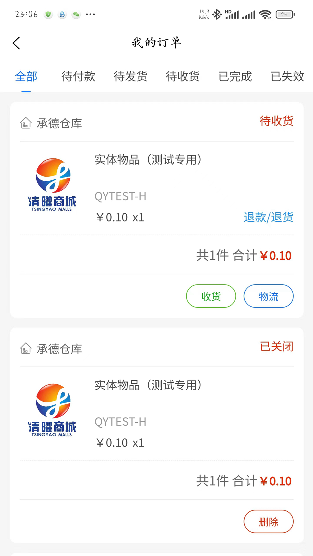 清曜商城app截图