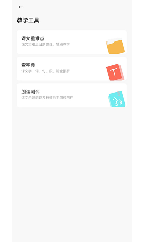 群阅书声教师app截图