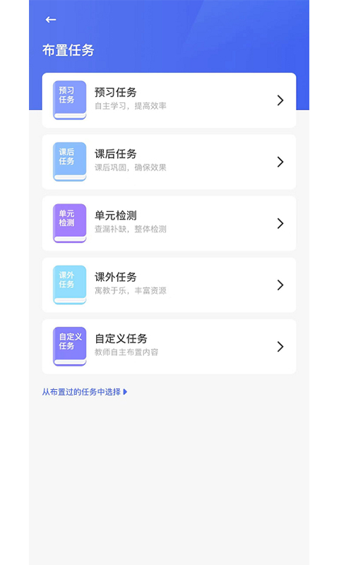 群阅书声教师app截图