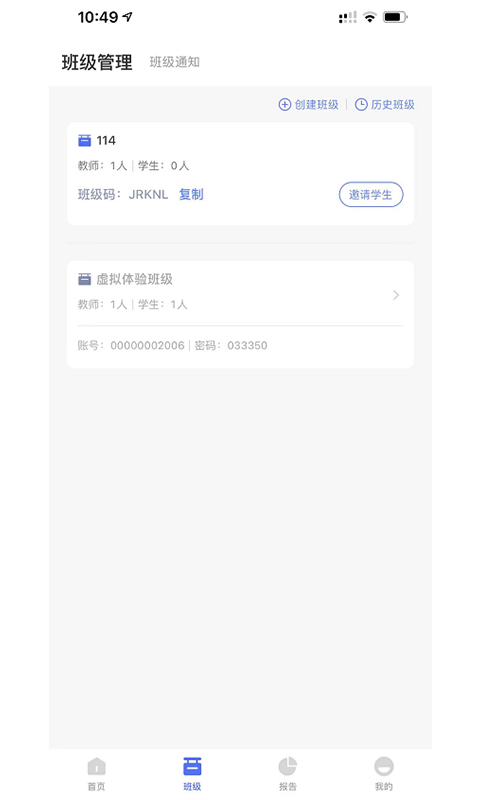 群阅书声教师app截图