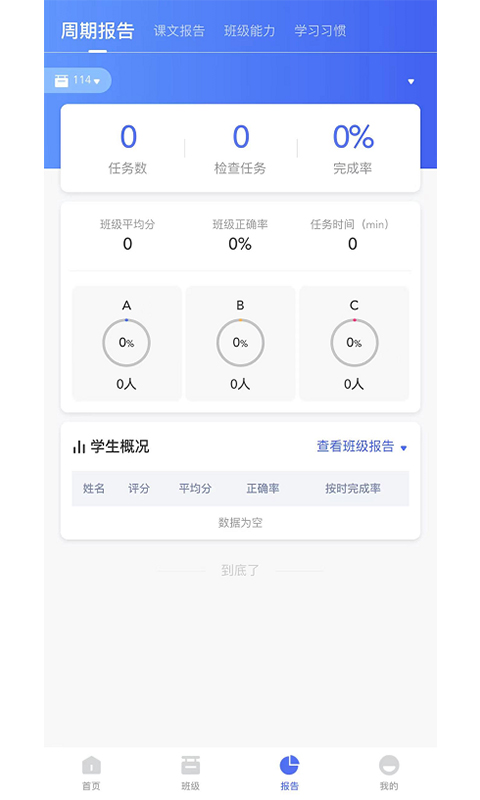 群阅书声教师app截图