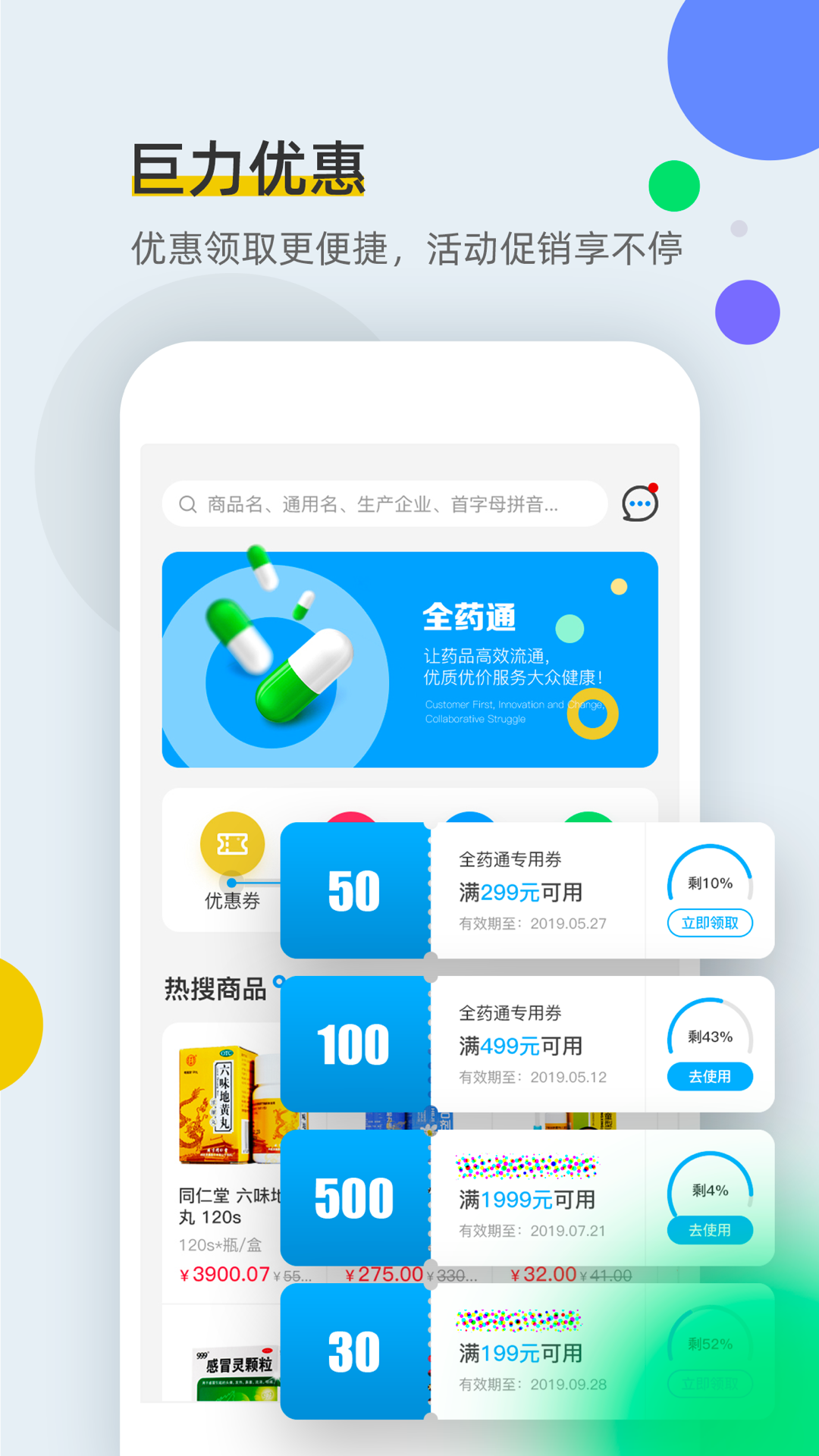 全药通app截图