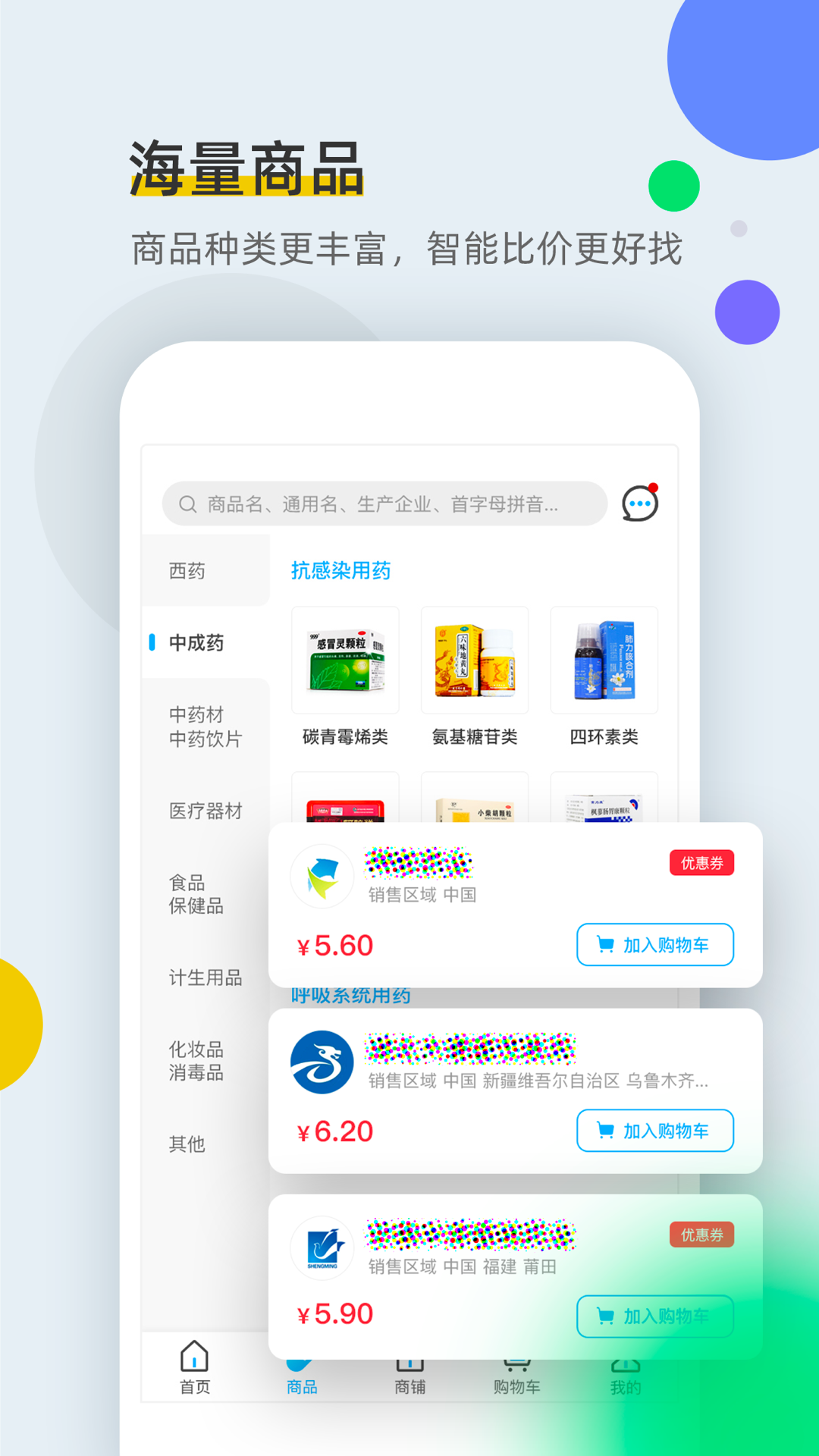 全药通app截图