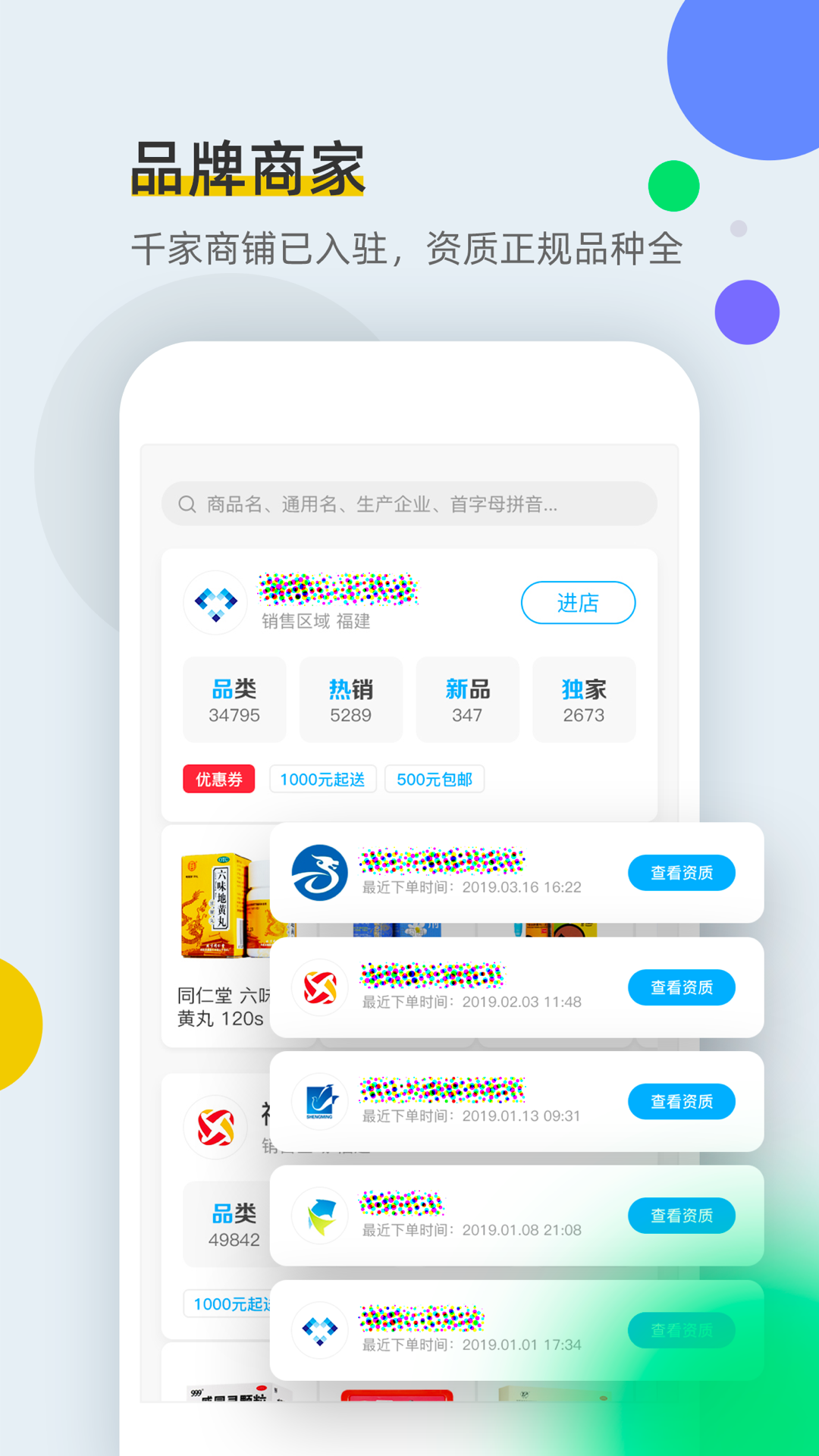 全药通app截图