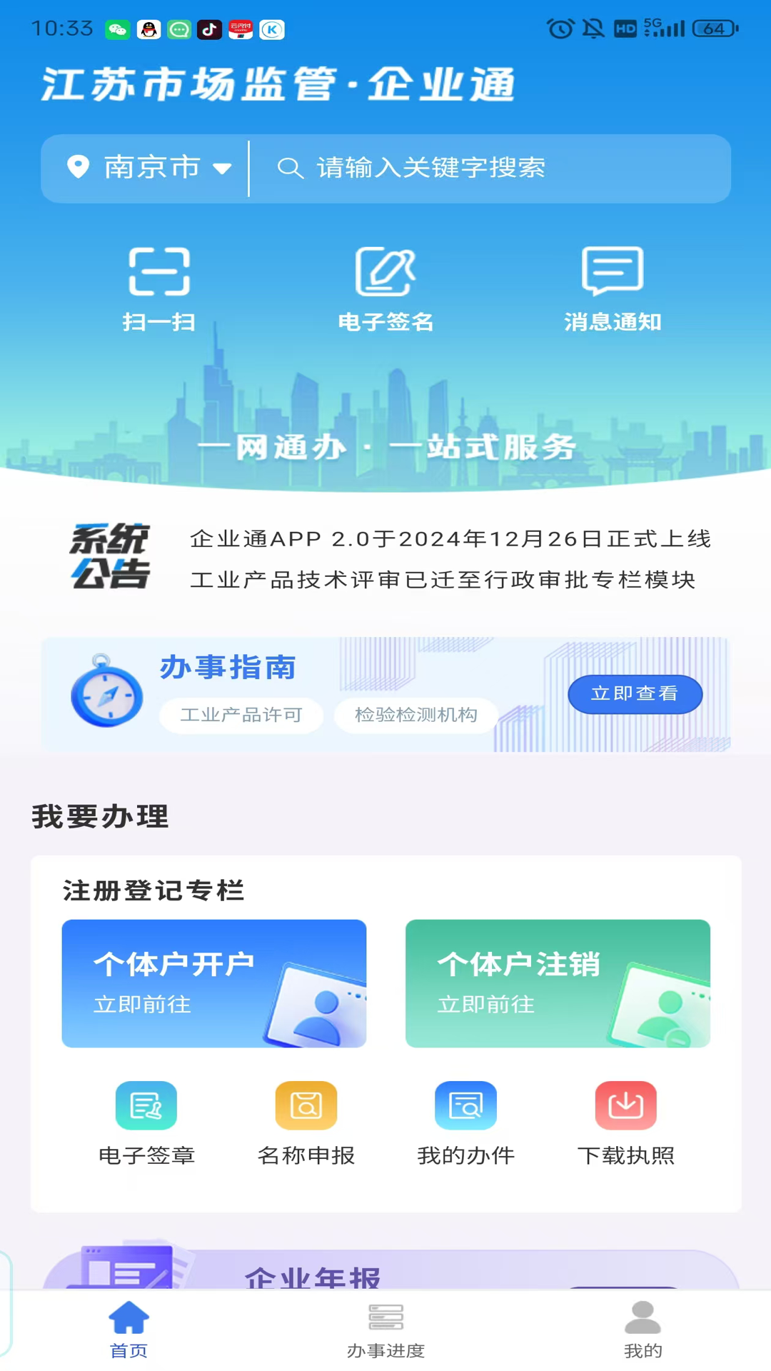 企业通app截图