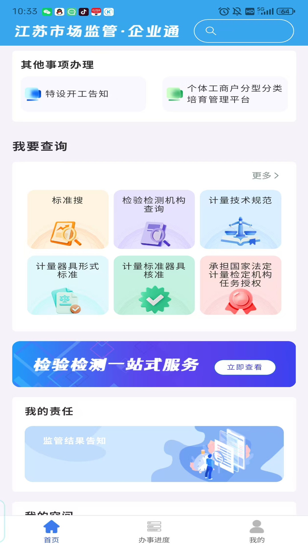 企业通app截图