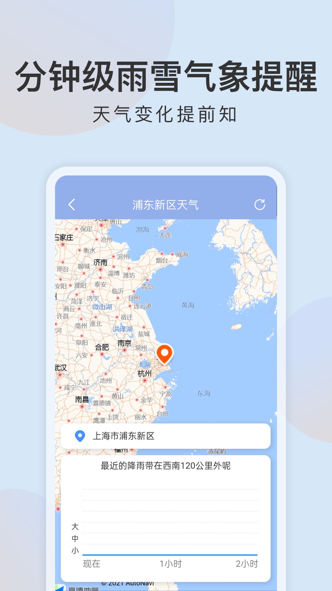 清雨天气app截图