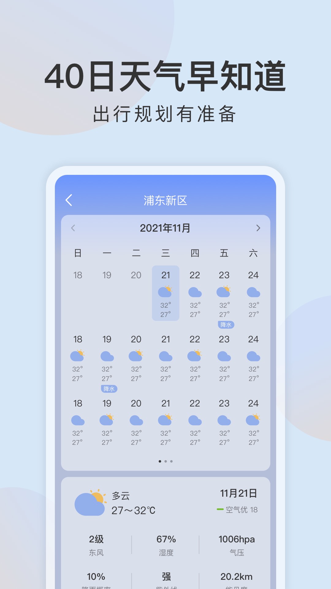 清雨天气app截图