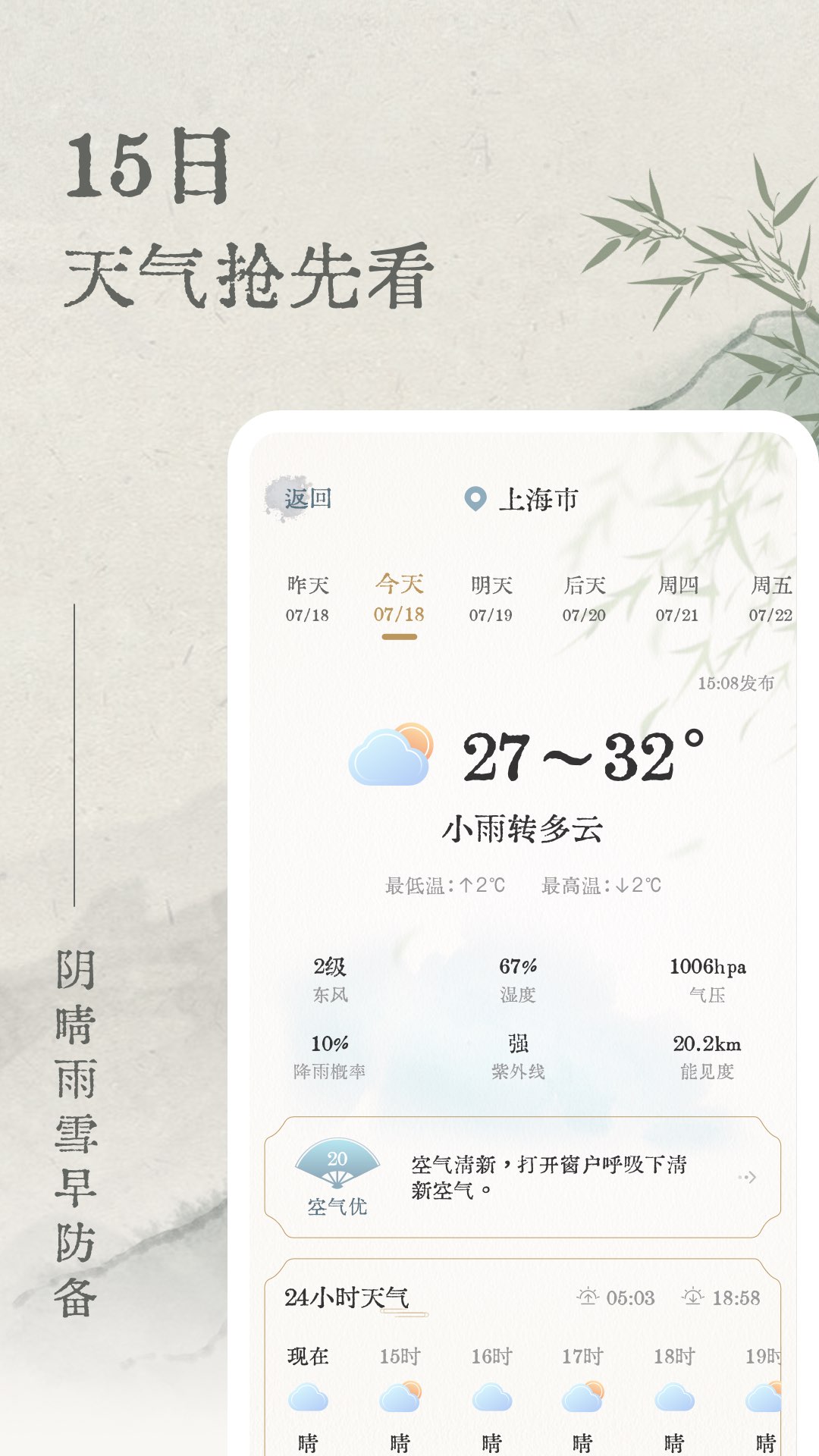 轻雨天气app截图