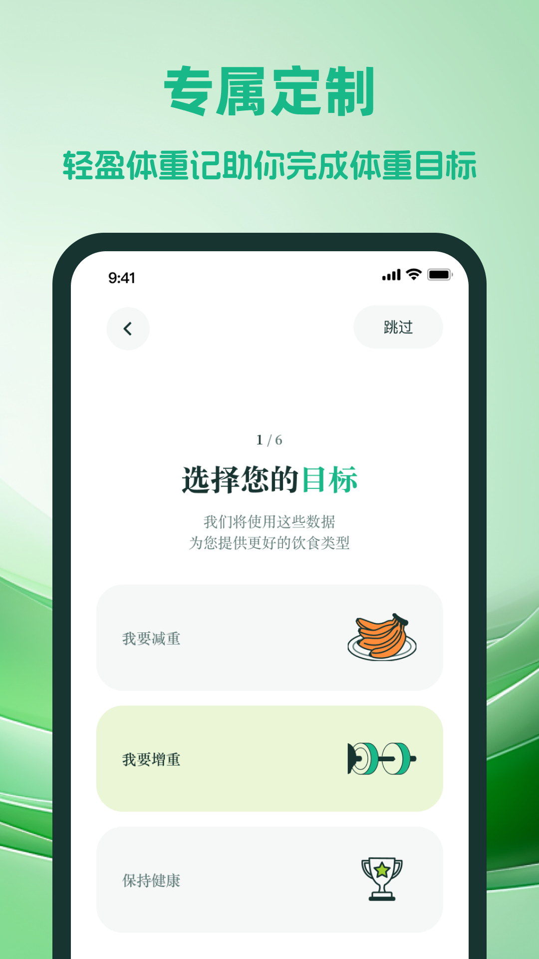 轻盈体重记下载介绍图