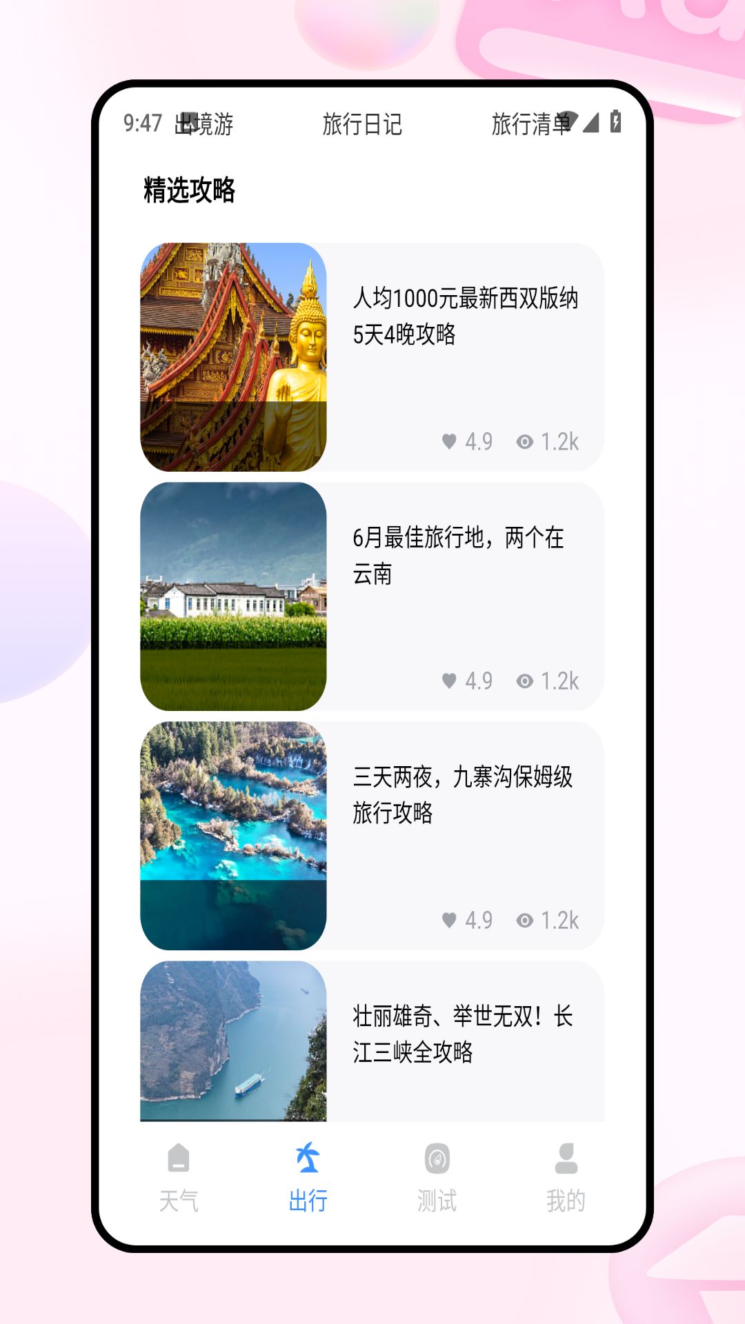 穷游网app截图