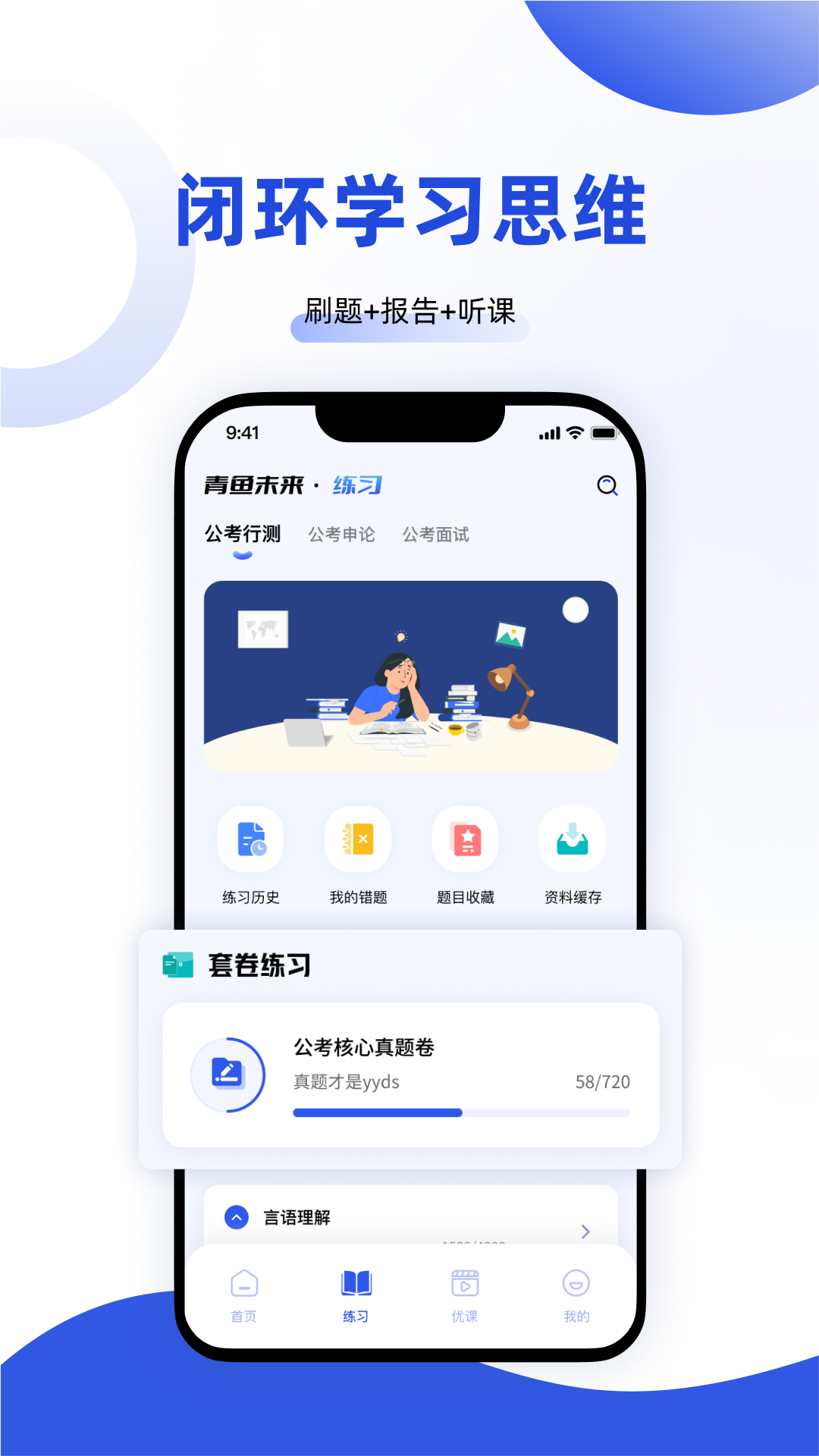 青鱼未来app截图