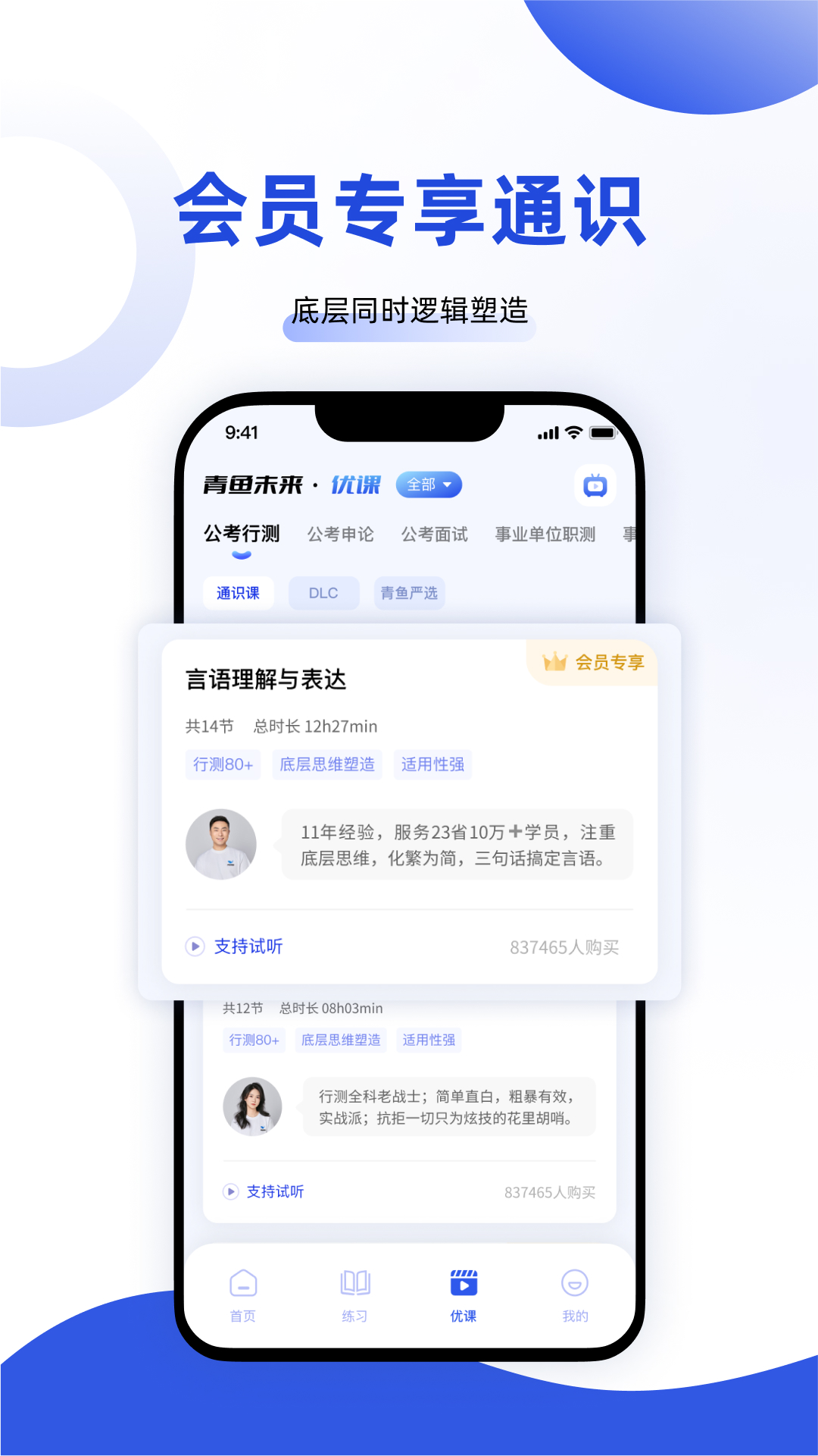 青鱼未来app截图