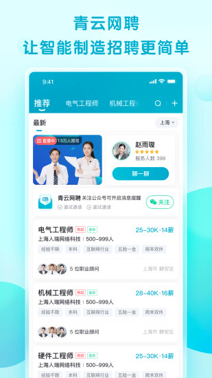 青云网聘app截图