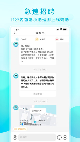 青云网聘app截图