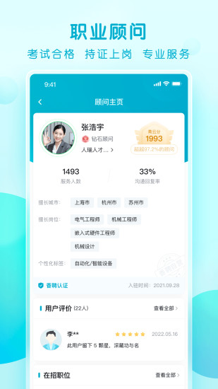 青云网聘app截图