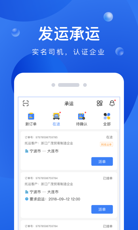 启运网物流端下载介绍图