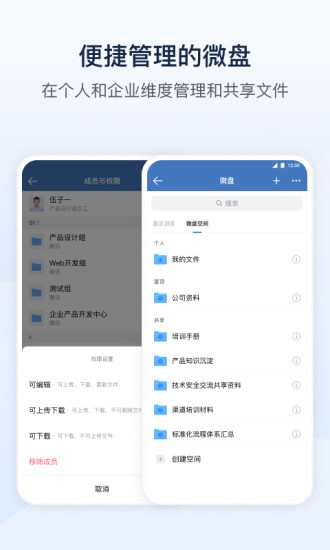 企业微信私有版下载介绍图