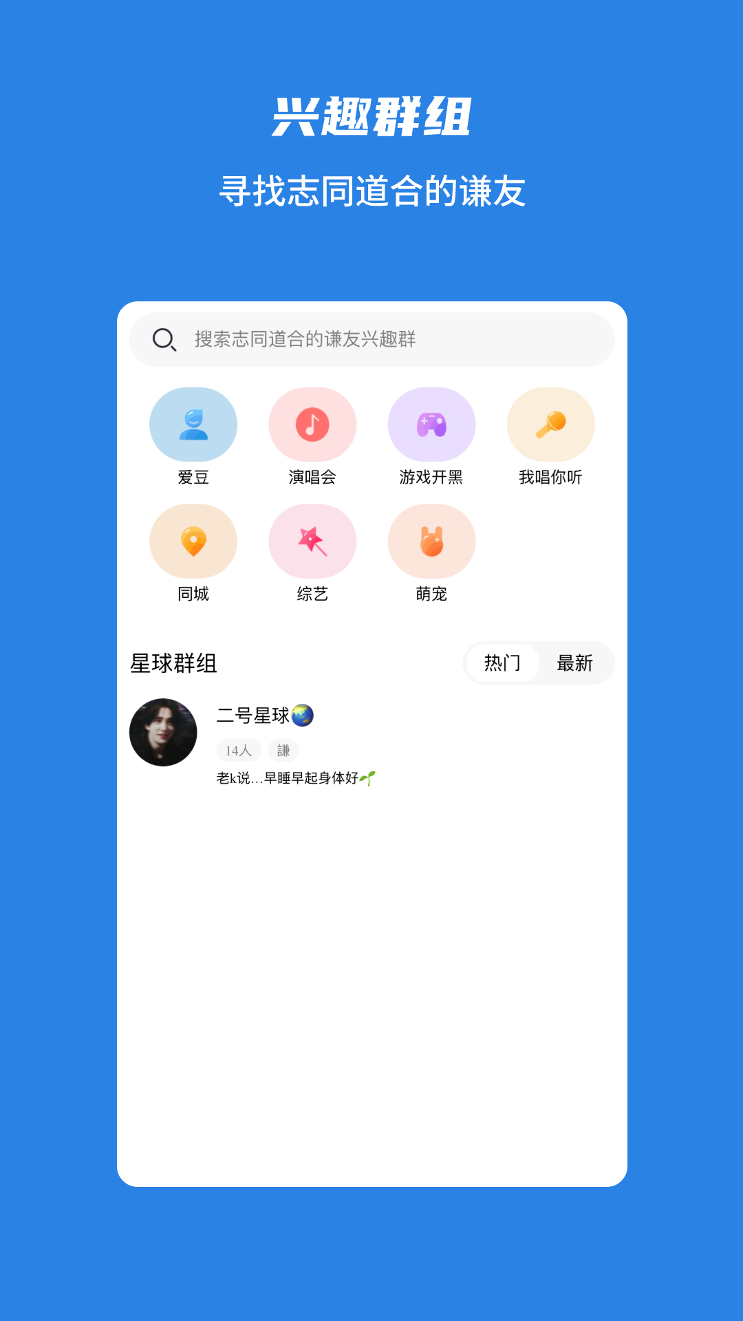 谦友星球app截图